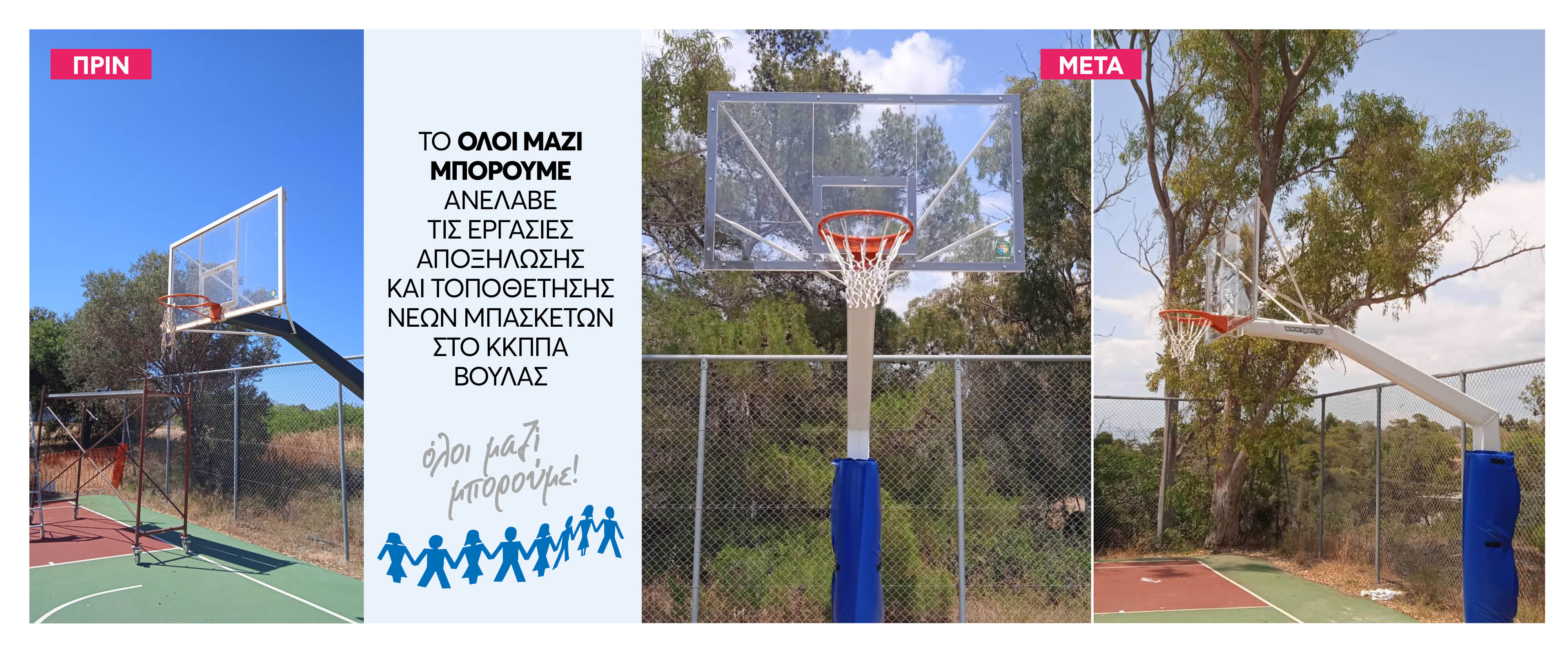 Μπασκέτες