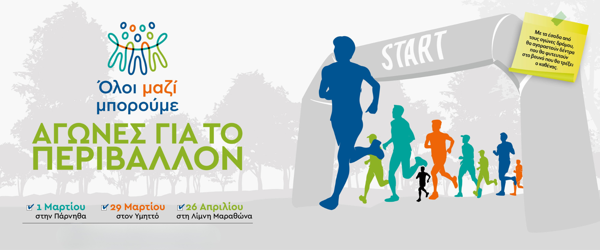 Αγώνες Δρόμου 2026